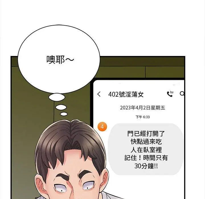 漫画《她的寂寞谁人知》第7话第58张图