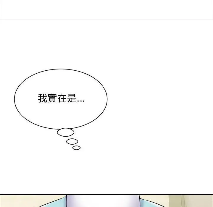 漫画《她的寂寞谁人知》第8话第43张图
