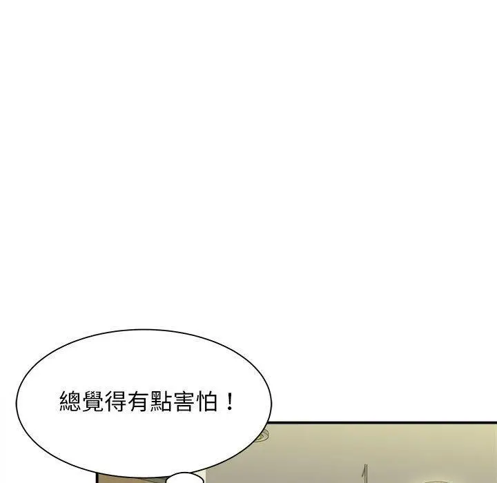 漫画《她的寂寞谁人知》第8话第5张图