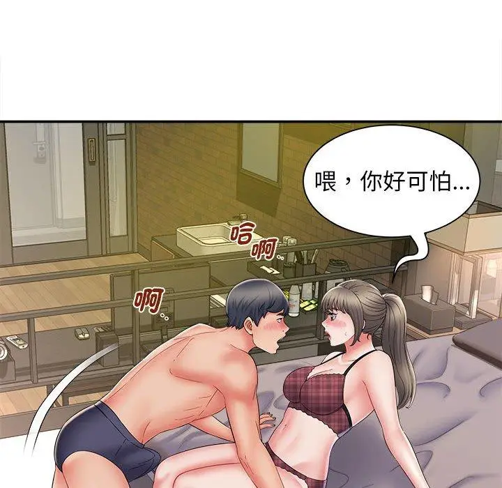 漫画《她的寂寞谁人知》第8话第90张图