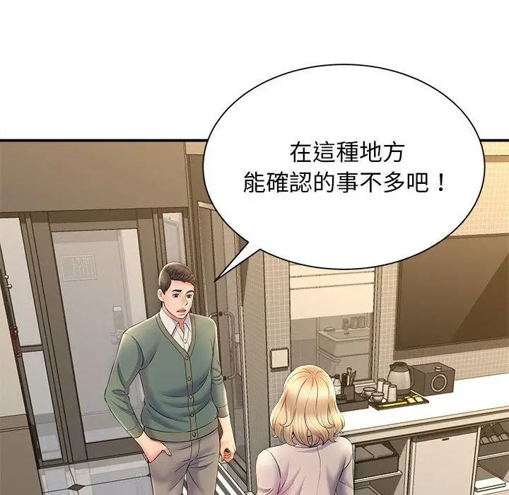 漫画《她的寂寞谁人知》第9话第119张图