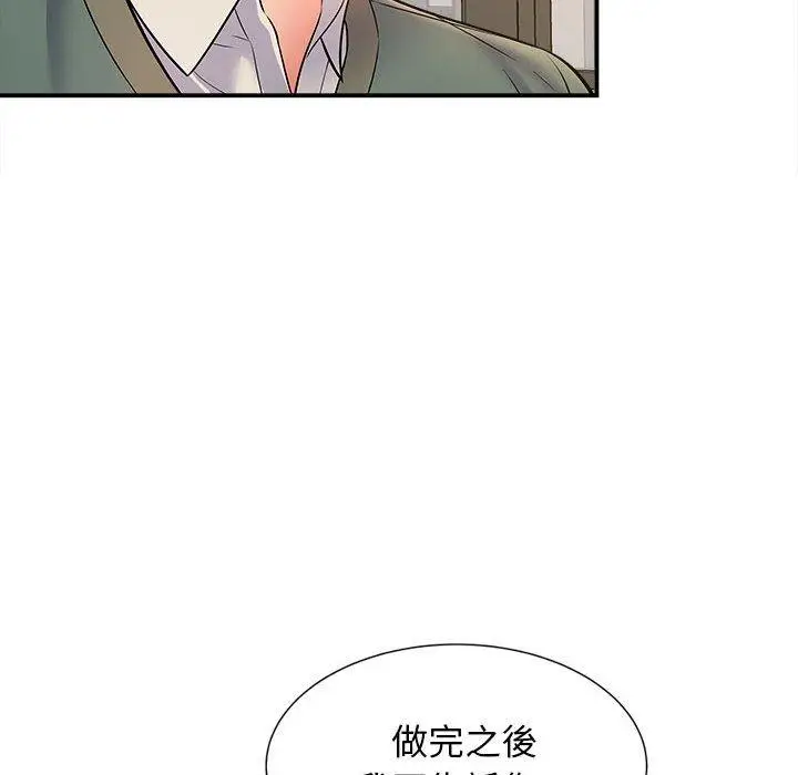 漫画《她的寂寞谁人知》第9话第131张图