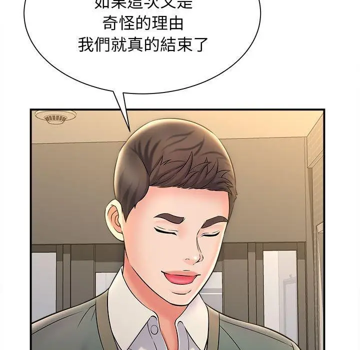 漫画《她的寂寞谁人知》第9话第134张图