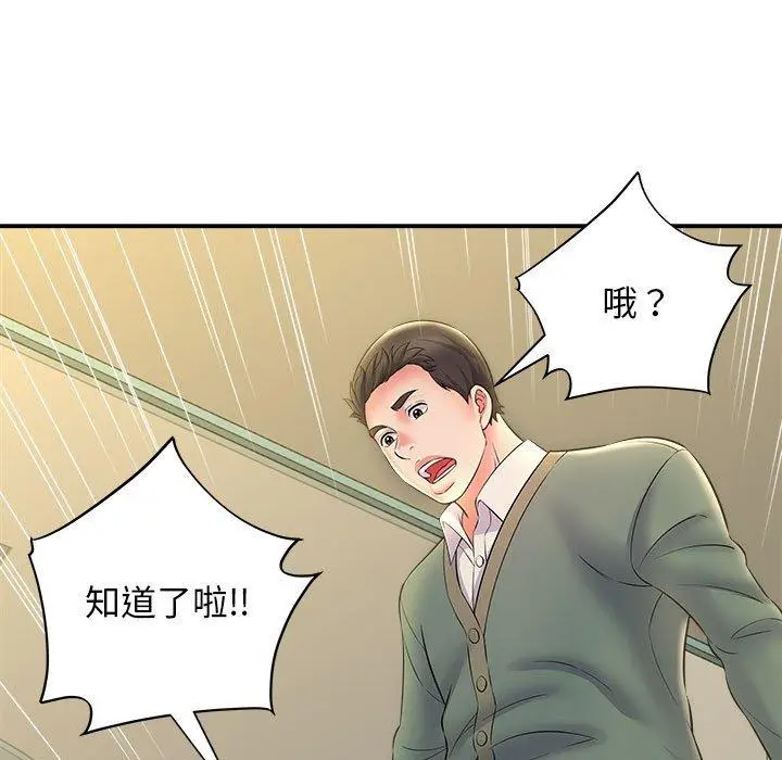漫画《她的寂寞谁人知》第9话第136张图