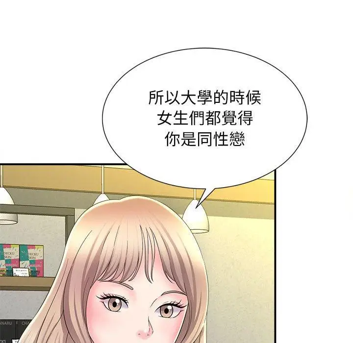 漫画《她的寂寞谁人知》第9话第32张图
