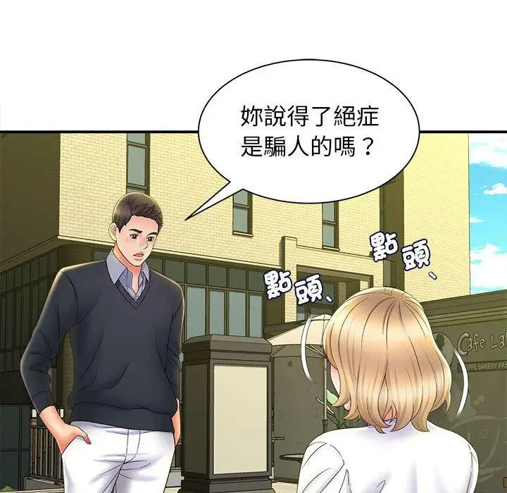 漫画《她的寂寞谁人知》第9话第58张图