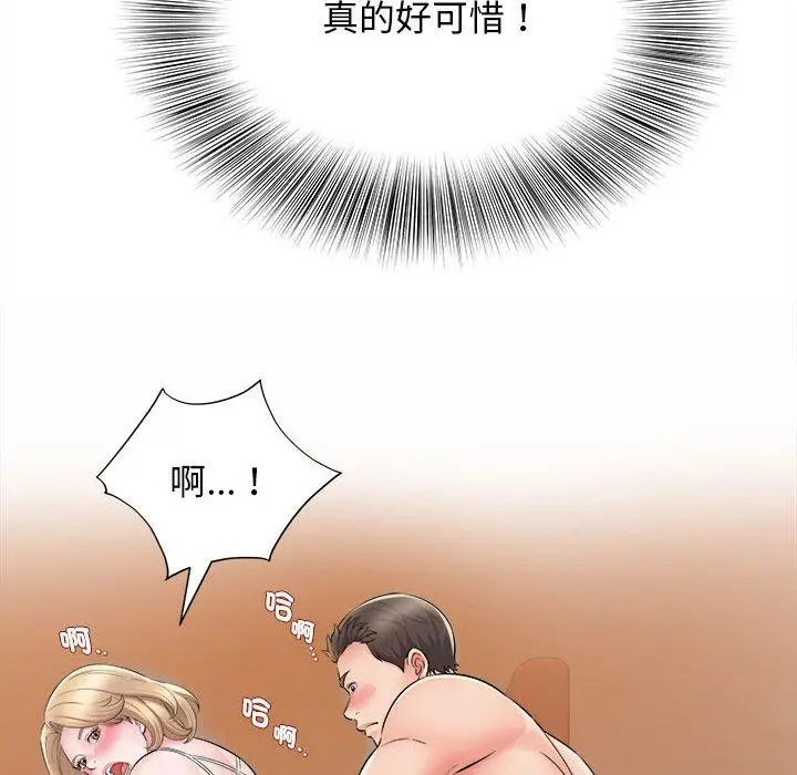漫画《她的寂寞谁人知》第9话第84张图