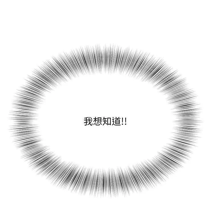 漫画《她的寂寞谁人知》第9话第94张图