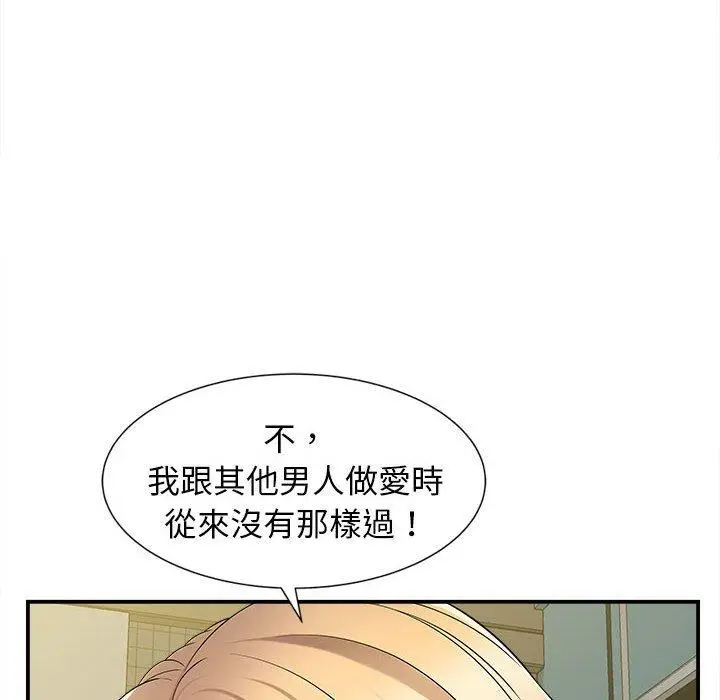 漫画《她的寂寞谁人知》第10话第100张图