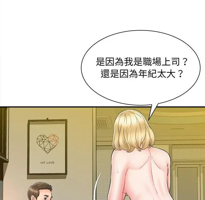 漫画《她的寂寞谁人知》第10话第112张图