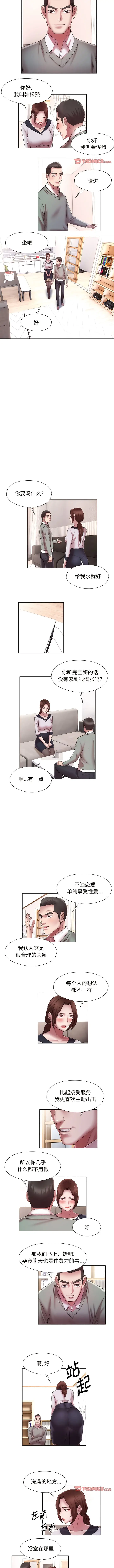 漫画《她的寂寞谁人知》第15话第3张图