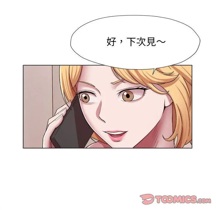 漫画《她的寂寞谁人知》第17话第10张图