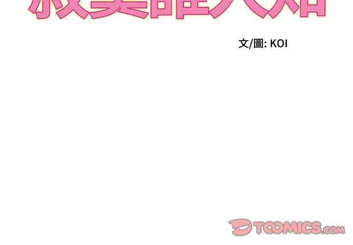 漫画《她的寂寞谁人知》第19话第2张图