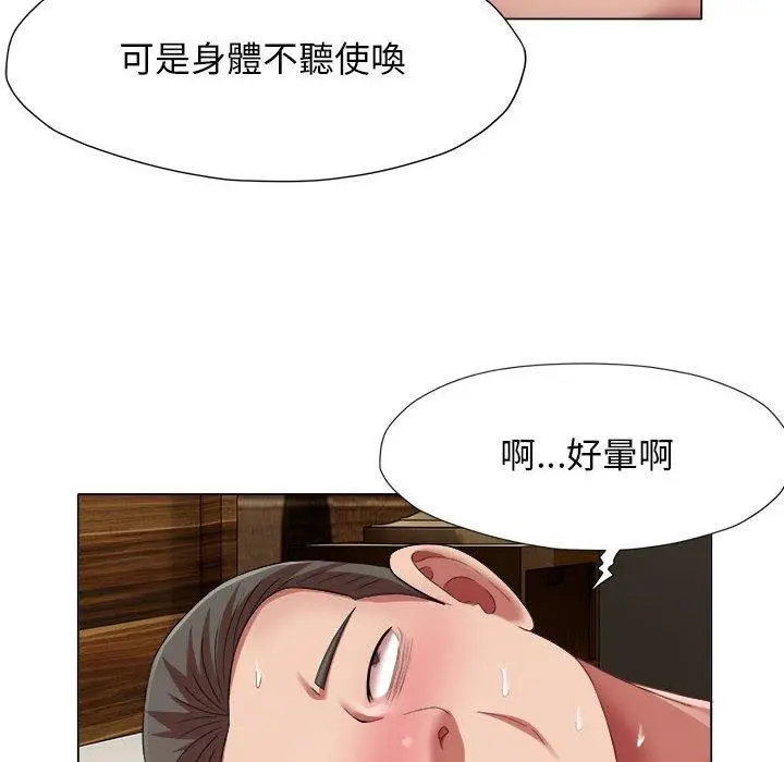 漫画《她的寂寞谁人知》第19话第20张图