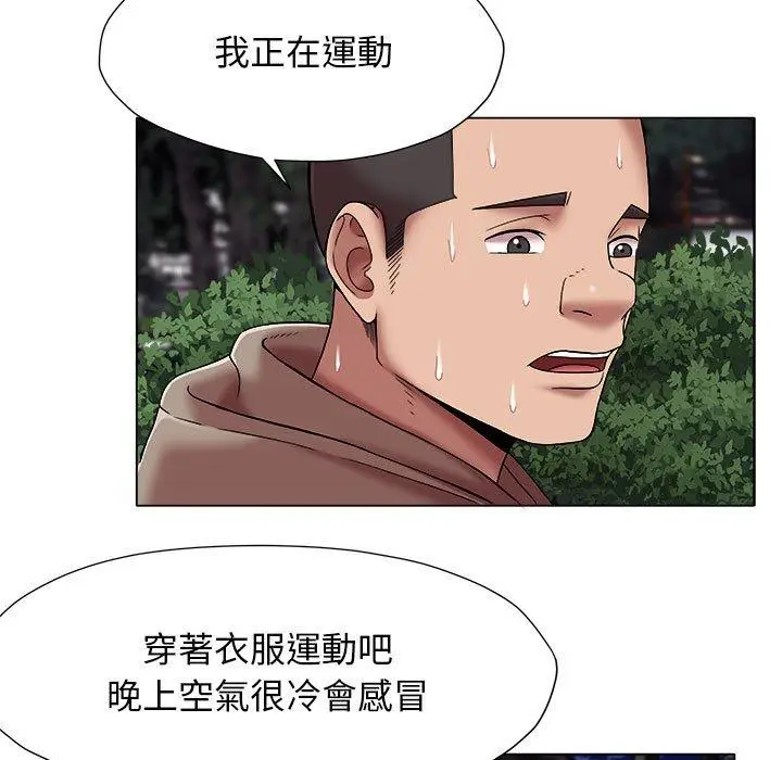 漫画《她的寂寞谁人知》第20话第5张图
