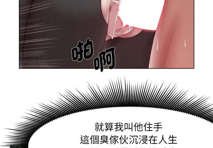 漫画《她的寂寞谁人知》第21话第3张图