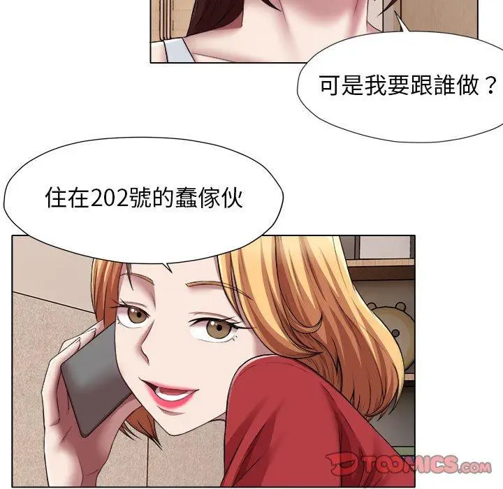 漫画《她的寂寞谁人知》第21话第50张图