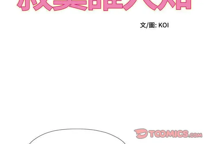 漫画《她的寂寞谁人知》第22话第2张图