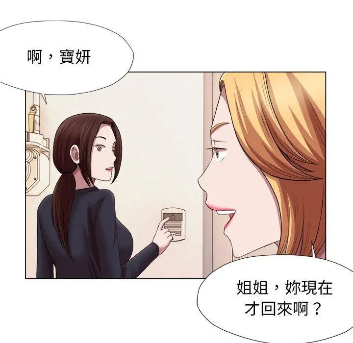 漫画《她的寂寞谁人知》第23话第91张图