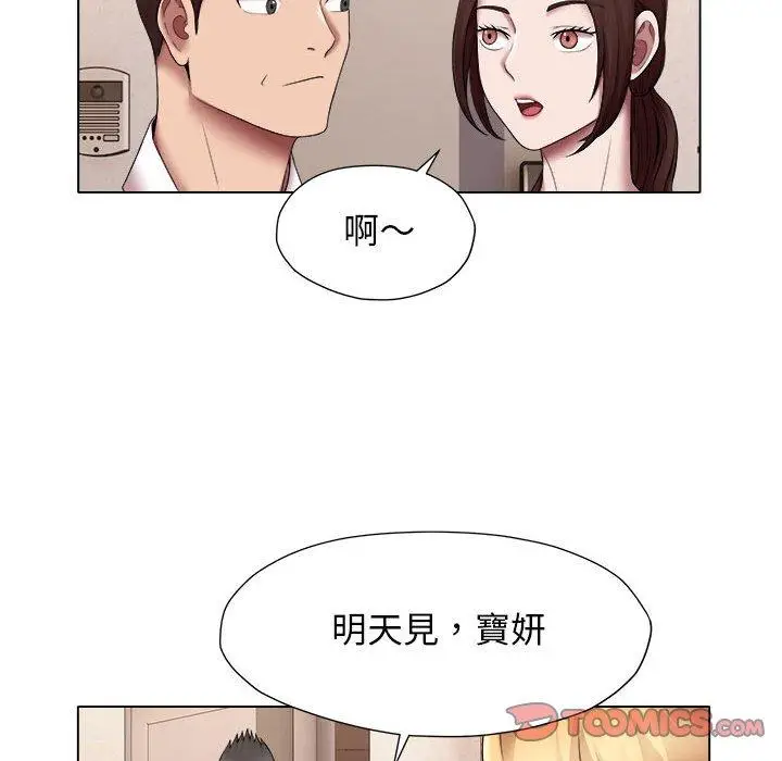 漫画《她的寂寞谁人知》第24话第6张图