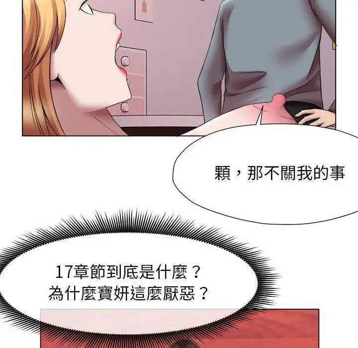 漫画《她的寂寞谁人知》第24话第84张图
