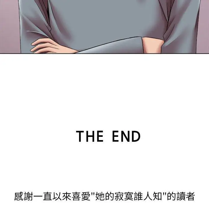 漫画《她的寂寞谁人知》第24话第89张图