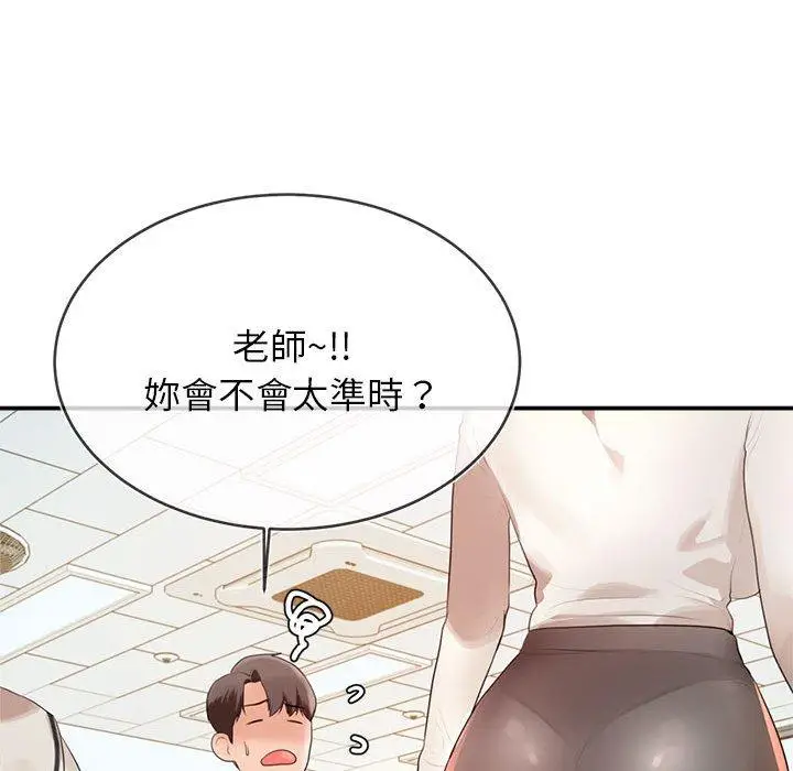 漫画《老师的课外教学》第1话第110张图