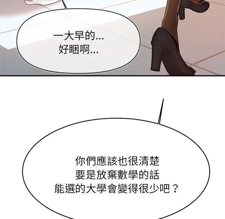 漫画《老师的课外教学》第1话第112张图