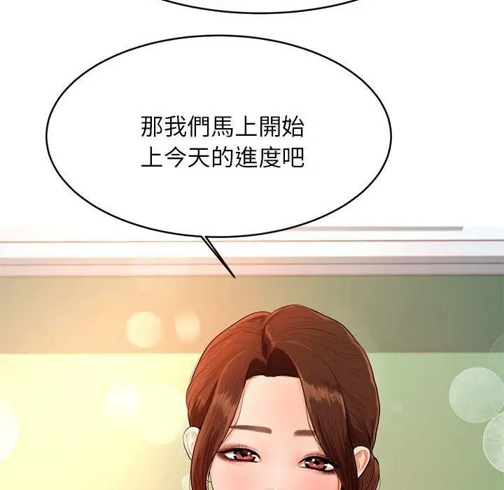漫画《老师的课外教学》第1话第113张图