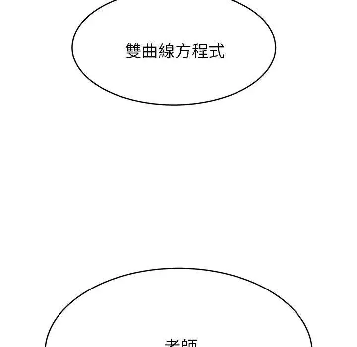 漫画《老师的课外教学》第1话第115张图