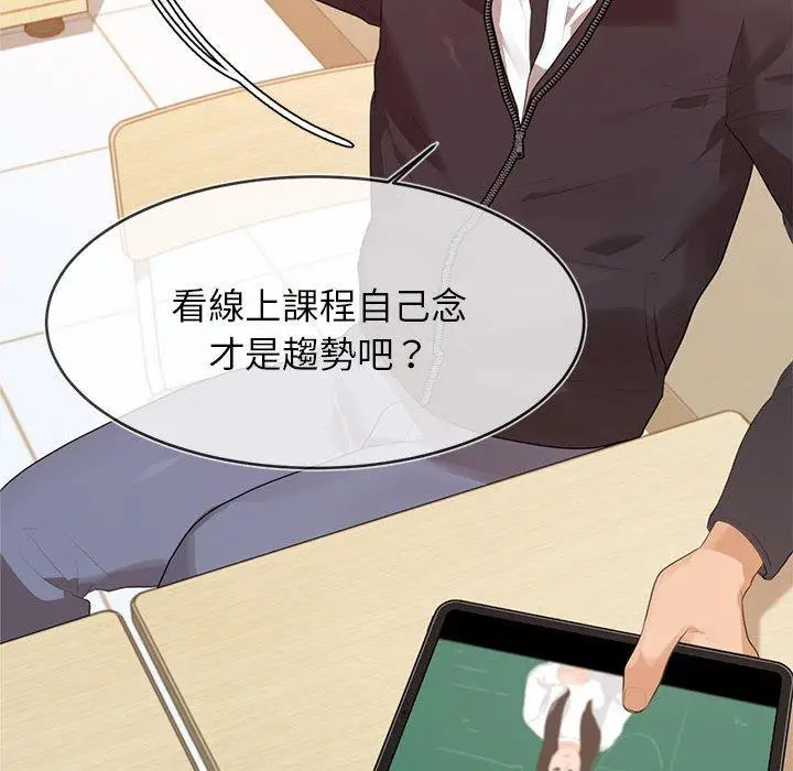 漫画《老师的课外教学》第1话第118张图