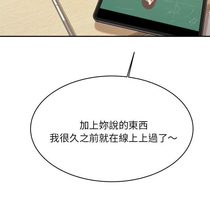 漫画《老师的课外教学》第1话第119张图