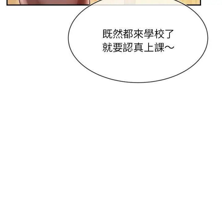漫画《老师的课外教学》第1话第122张图