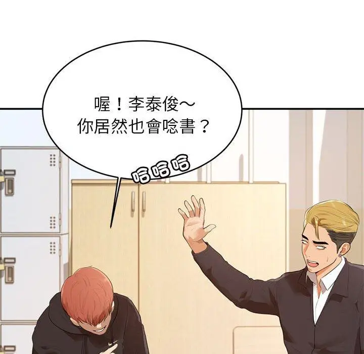 漫画《老师的课外教学》第1话第123张图