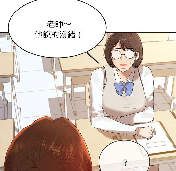 漫画《老师的课外教学》第1话第125张图