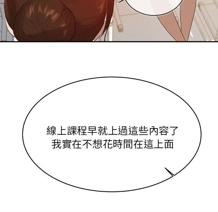 漫画《老师的课外教学》第1话第126张图