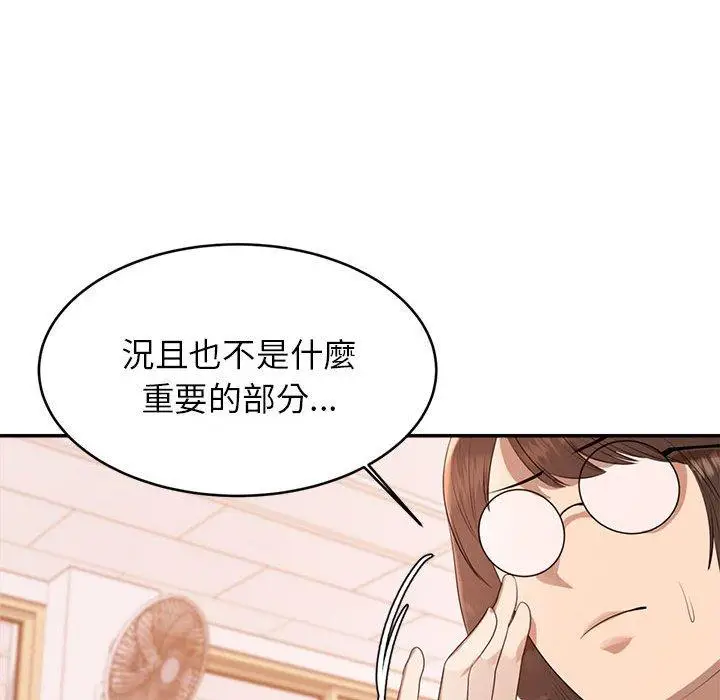 漫画《老师的课外教学》第1话第127张图
