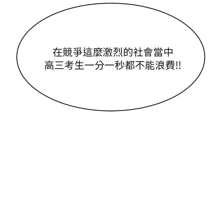漫画《老师的课外教学》第1话第129张图