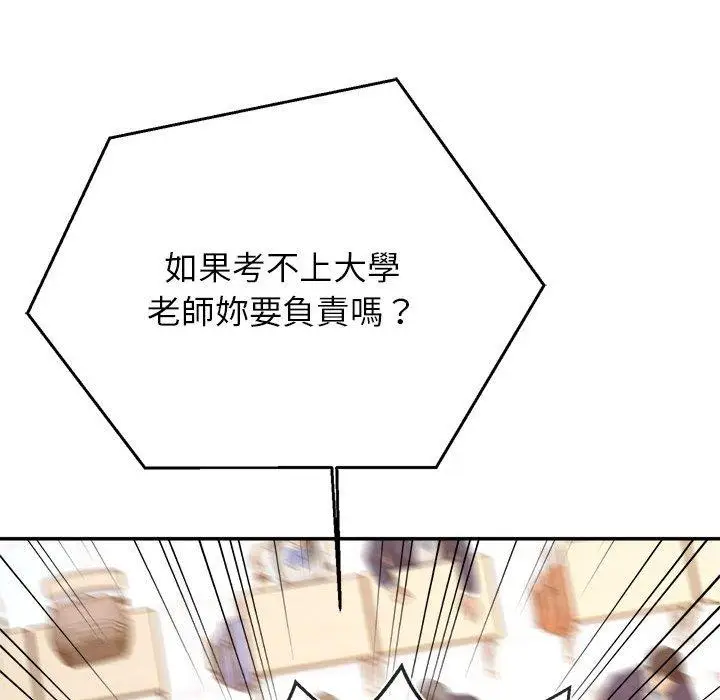 漫画《老师的课外教学》第1话第130张图