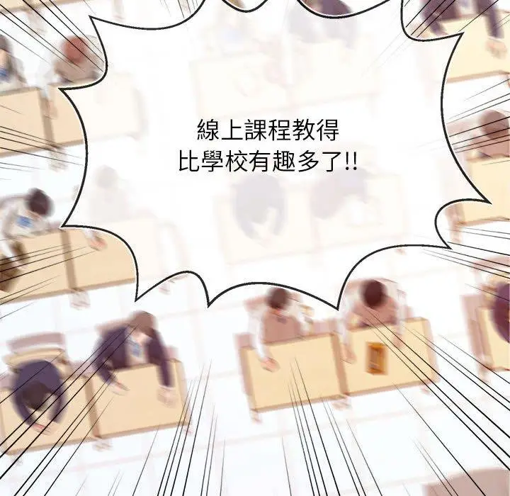 漫画《老师的课外教学》第1话第131张图