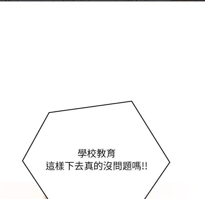 漫画《老师的课外教学》第1话第132张图