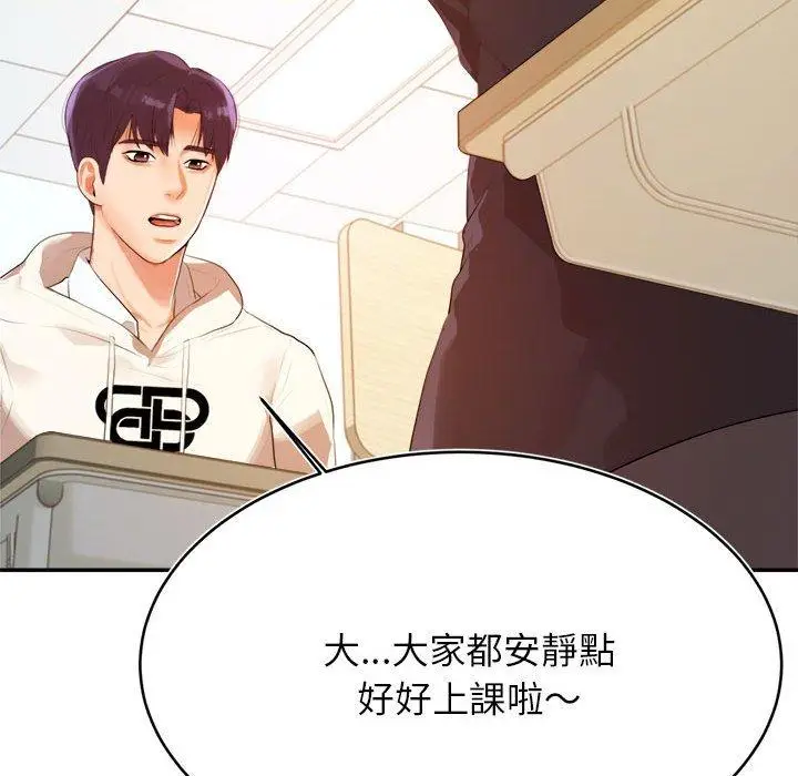 漫画《老师的课外教学》第1话第137张图