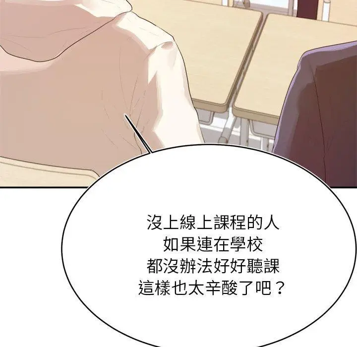 漫画《老师的课外教学》第1话第140张图