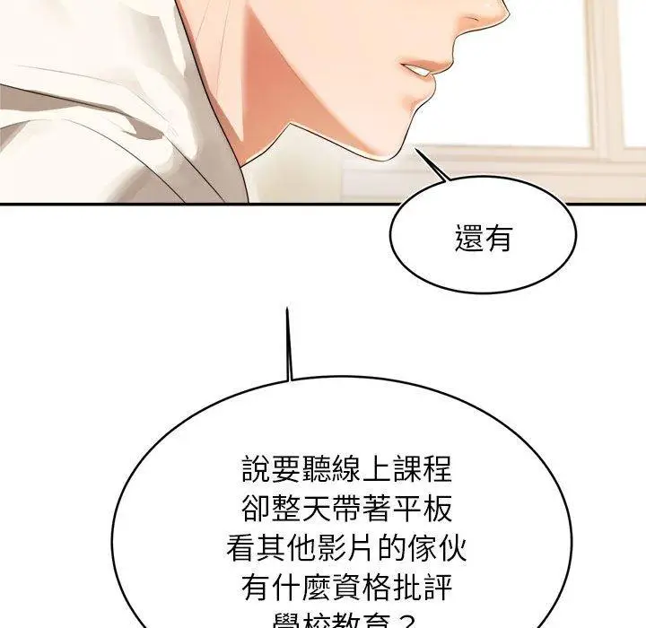 漫画《老师的课外教学》第1话第144张图
