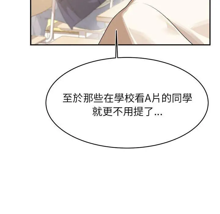 漫画《老师的课外教学》第1话第148张图