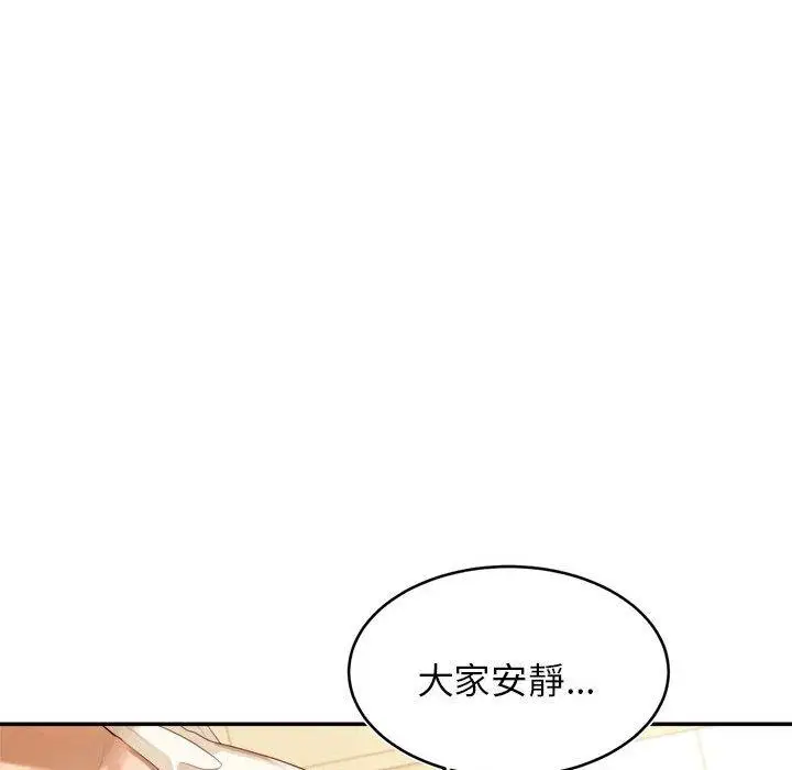 漫画《老师的课外教学》第1话第153张图