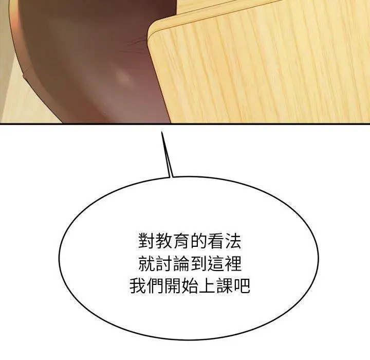 漫画《老师的课外教学》第1话第155张图