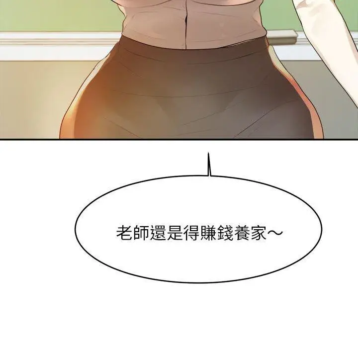 漫画《老师的课外教学》第1话第158张图