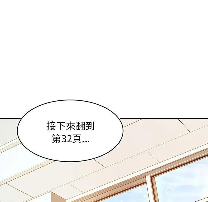 漫画《老师的课外教学》第1话第159张图