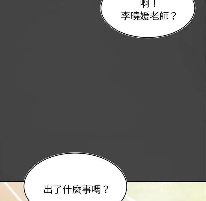 漫画《老师的课外教学》第1话第184张图